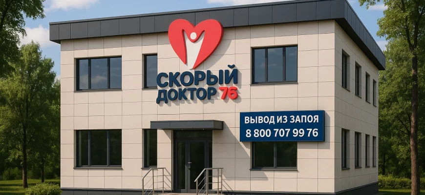 Вывод из запоя капельница от похмелья на дому Ярославль