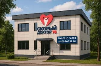Вывод из запоя лечение алкоголизма Ярославль